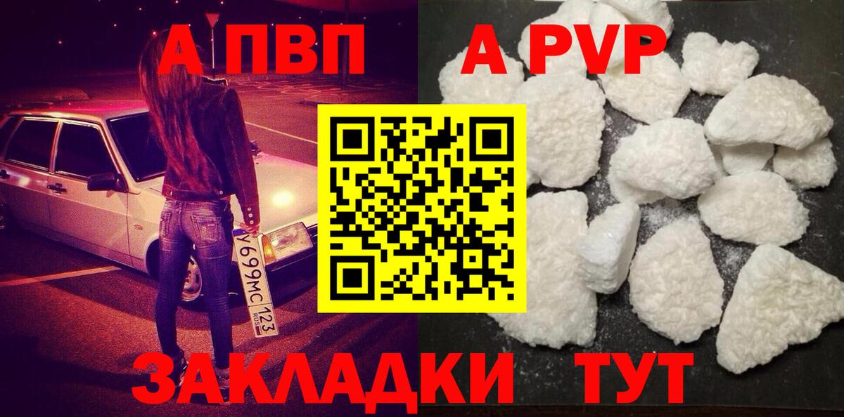 Альфа ПВП Соль Геленджик
