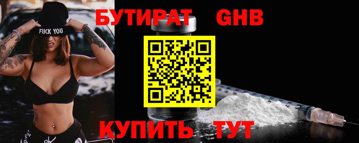 Бутират жидкий экстази  Вход с VPN  Геленджик 