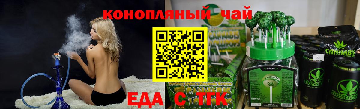 Cannafood конопля  Геленджик 