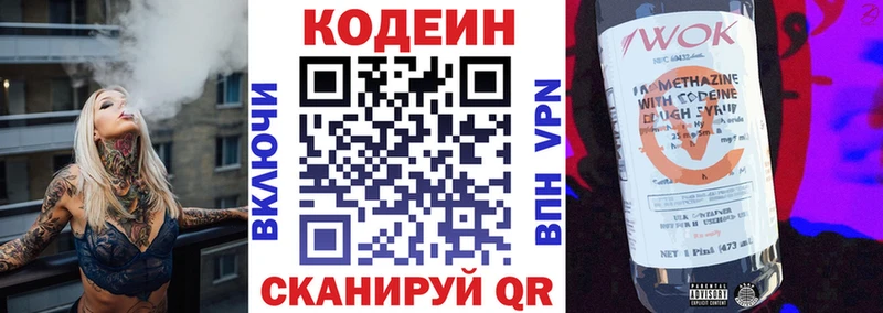 Кодеин напиток Lean (лин)  Геленджик 