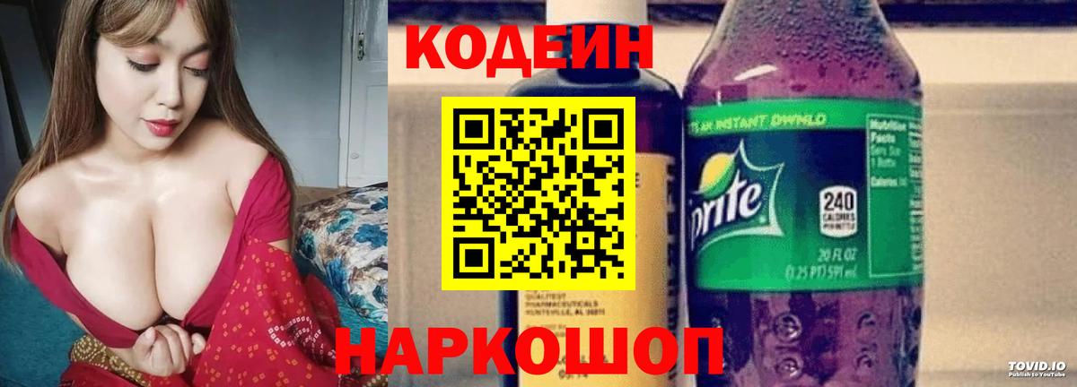 Codein Purple Drank Геленджик