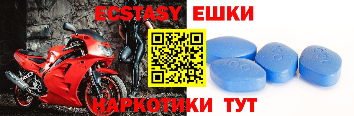 Ecstasy ешки  Ecstasy XTC  Геленджик 
