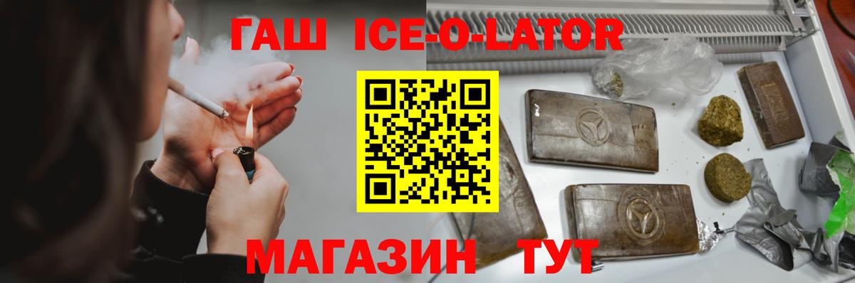 ГАШ хэш Геленджик