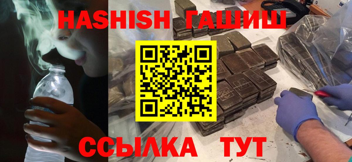 купить наркоту  Вход с VPN  ГАШИШ  Гашиш ice o lator  Геленджик  ГАШИШ гашик 