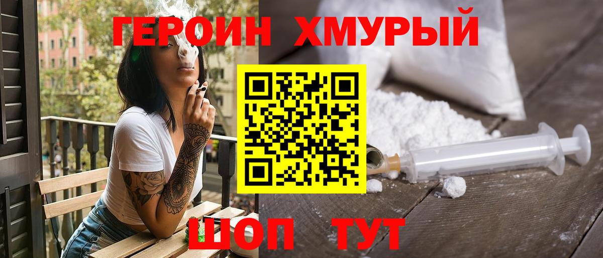 Героин Афган Геленджик