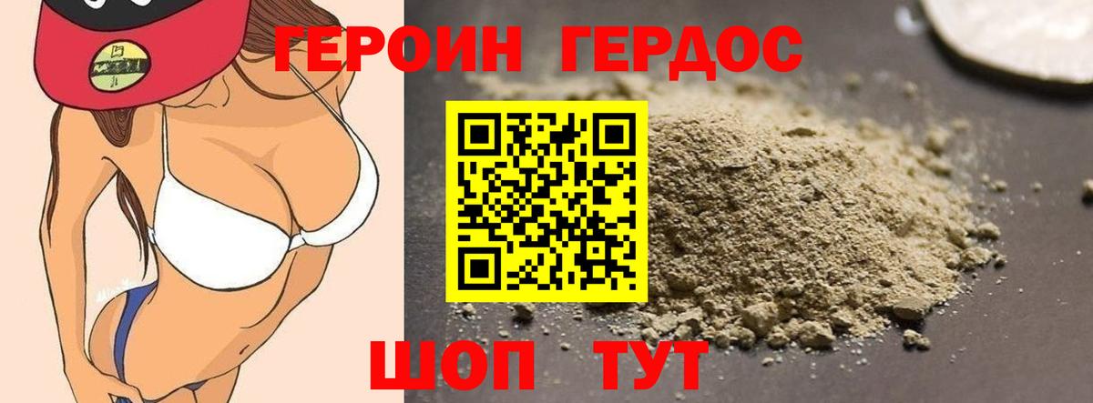 ГЕРОИН афганец  Вход с VPN  Геленджик 