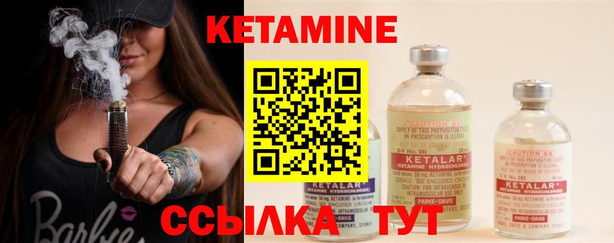 КЕТАМИН VHQ Геленджик