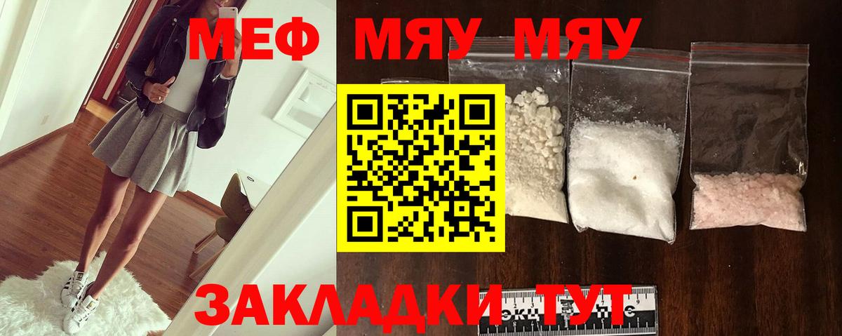 Меф мяу мяу кристаллы Геленджик