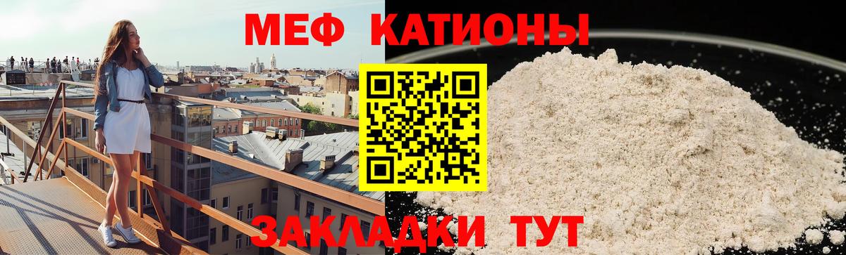 Меф  Меф мука  Геленджик  Вход с VPN  где купить   МЕФ mephedrone 
