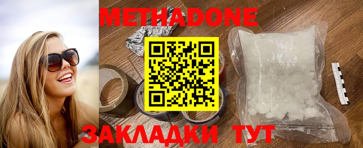 Метадон methadone  Вход с VPN  Геленджик  Метадон methadone 