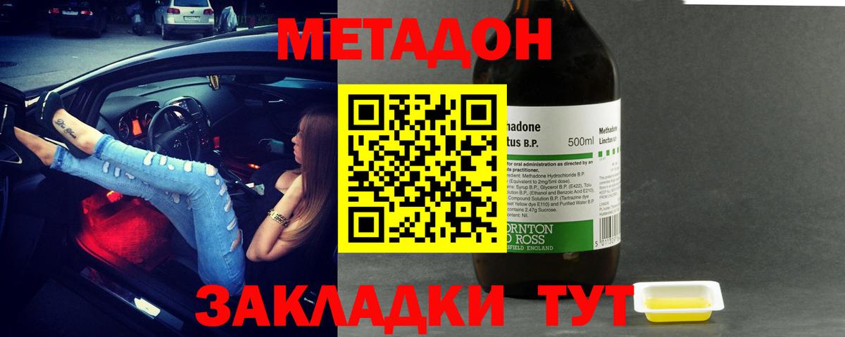 МЕТАДОН methadone  Метадон белоснежный  Геленджик 