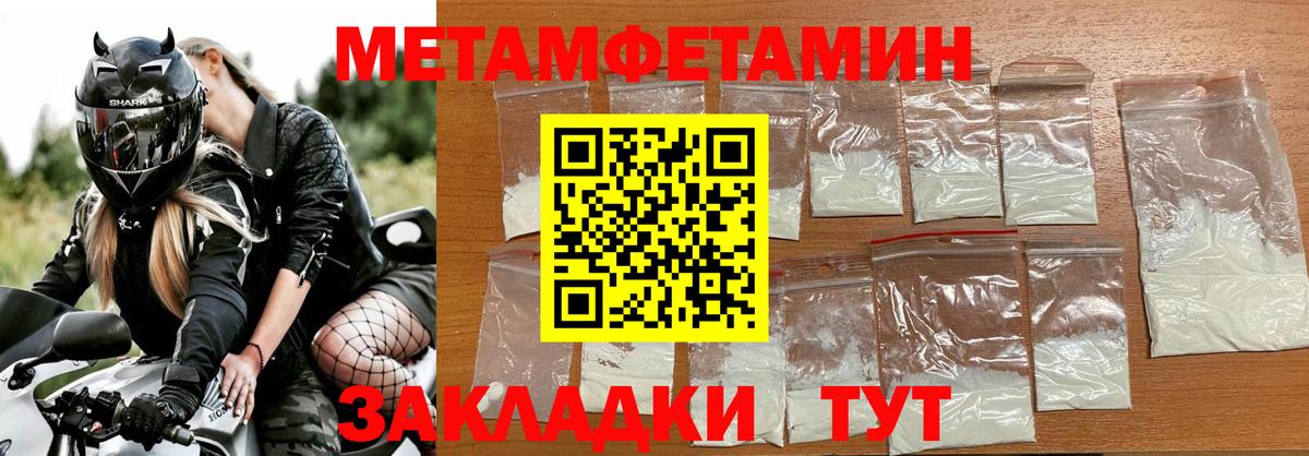 МЕТАМФЕТАМИН кристалл Геленджик