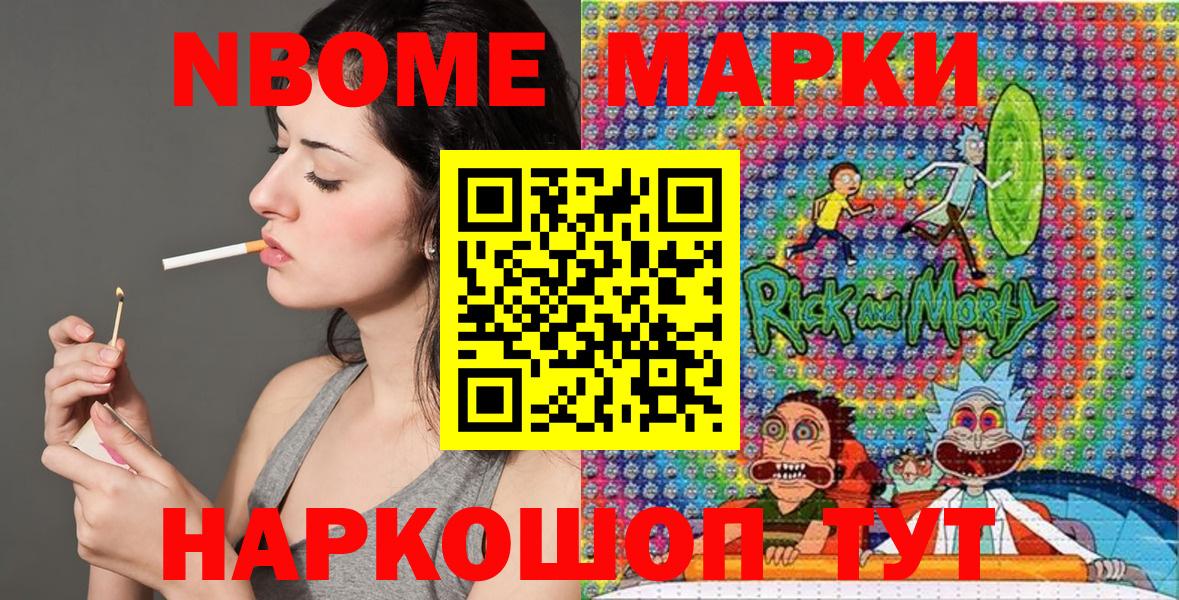 Марки NBOMe 1500мкг Геленджик