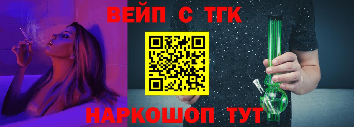 ТГК вейп с тгк Геленджик